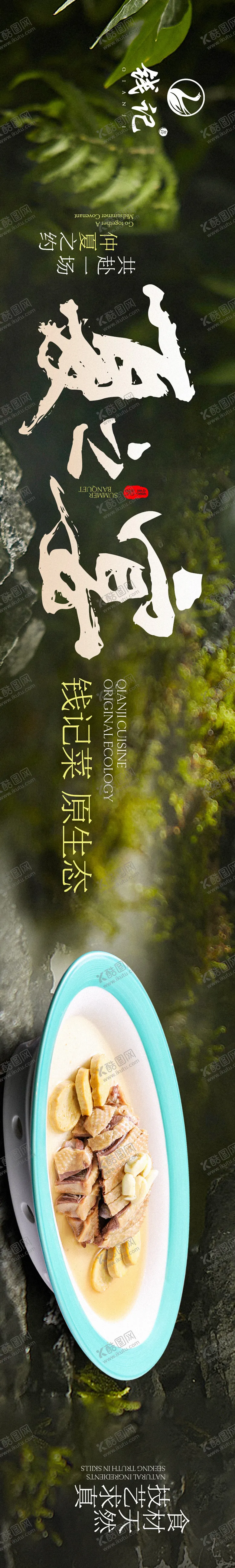 编号：62320903030346107277【酷图网】源文件下载-大众点评夏季美食五连图