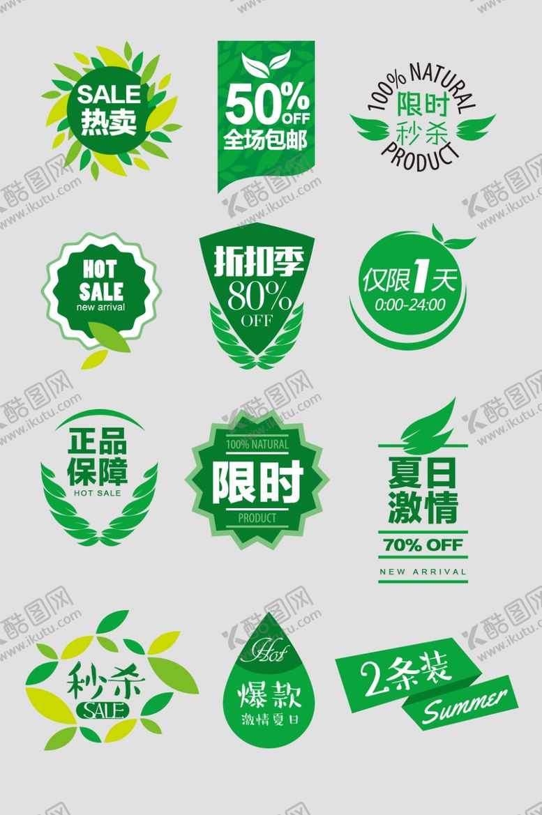 编号：82864903292034273194【酷图网】源文件下载-春季促销标签
