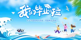 青春毕业季海边欢乐时光