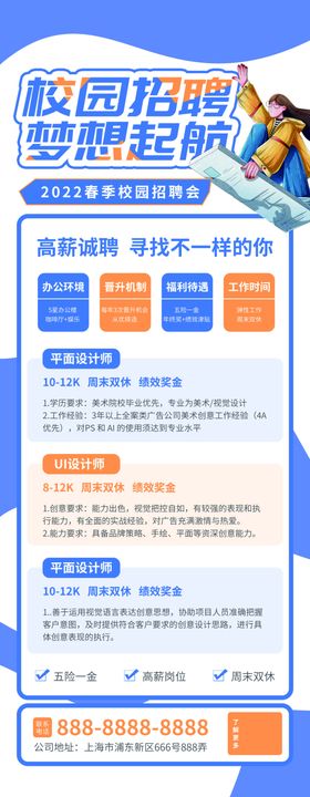 招聘展架会启示广告人才