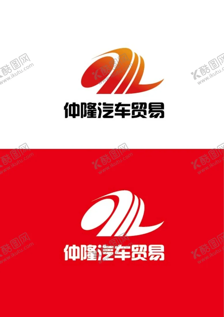 编号：25411010170640577865【酷图网】源文件下载-汽车贸易标识设计