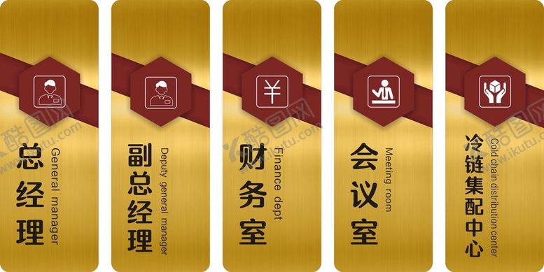 编号：58202501230557126244【酷图网】源文件下载-红金商务门牌