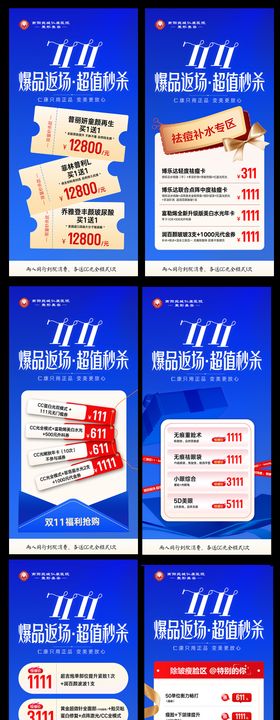 医美年终活动系列组图