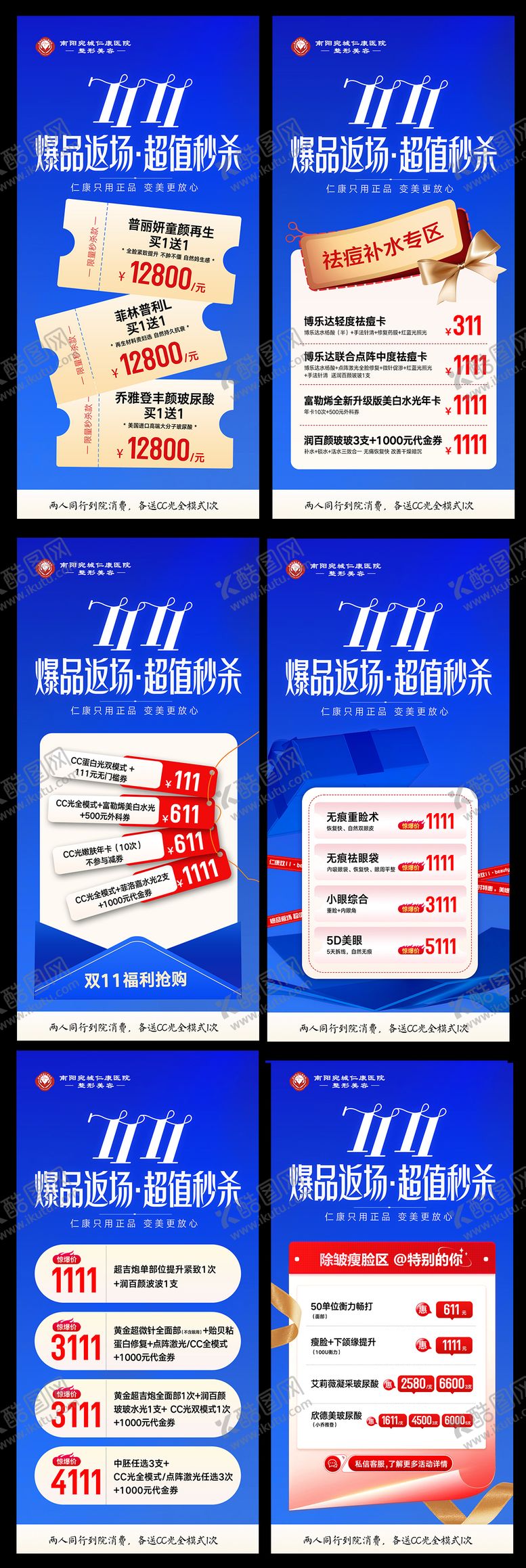 编号：56717201041958202103【酷图网】源文件下载-医美年终活动系列组图