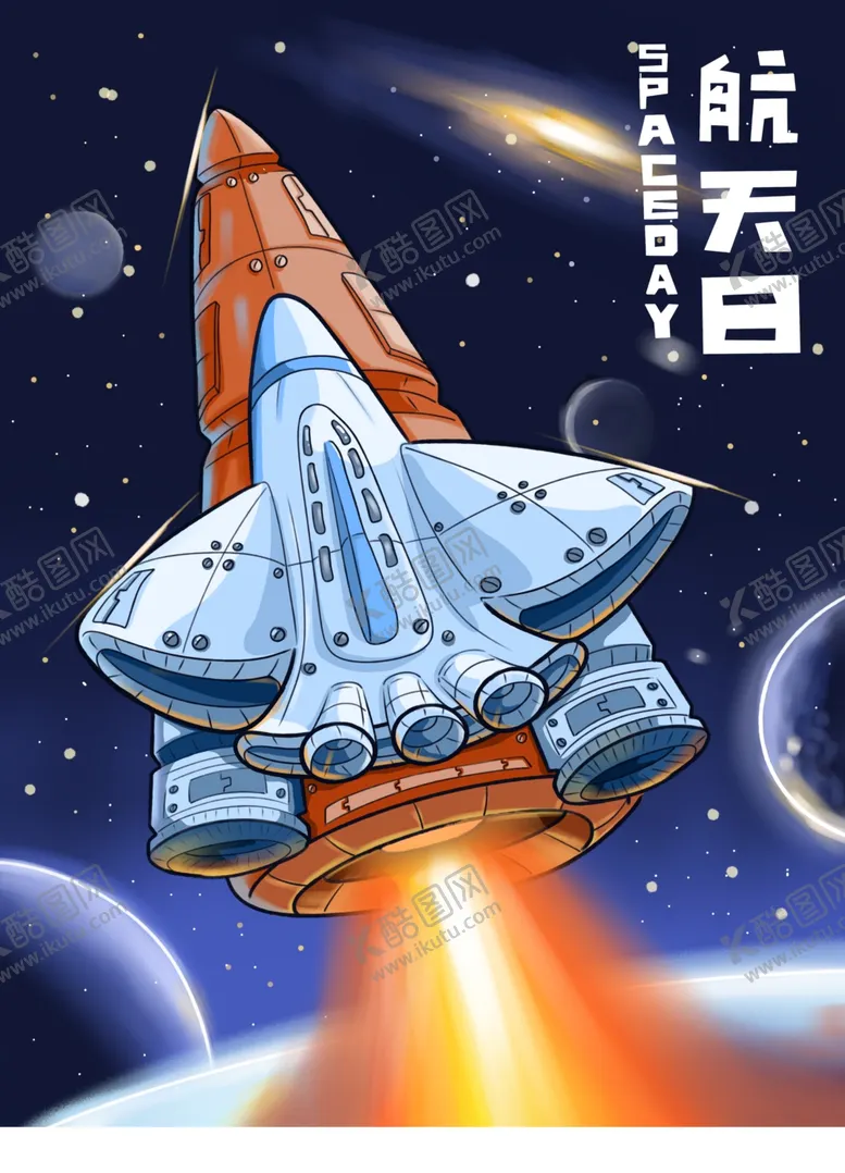 编号：33495505021757244287【酷图网】源文件下载-航天日