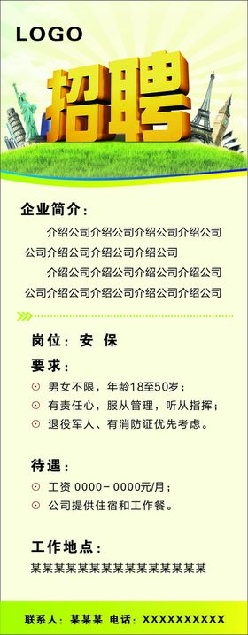 企业公司招聘海报