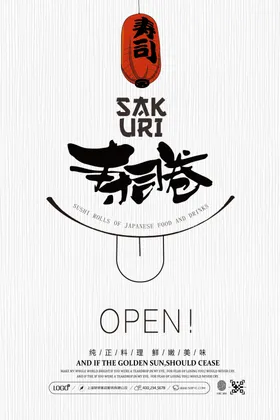 日式美食海报料理促销本店料理材本料理