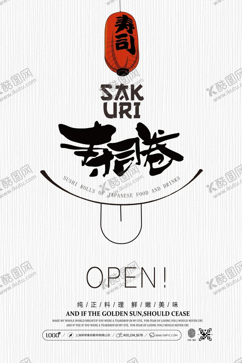编号：92098303230452597385【酷图网】源文件下载-日式美食海报