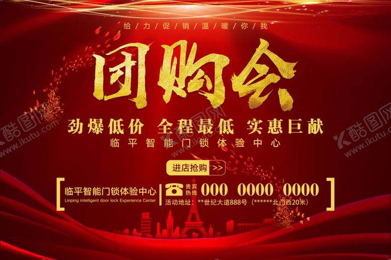编号：99192605031622192665【酷图网】源文件下载-团购会