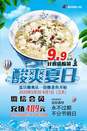 酸爽夏日活动海报
