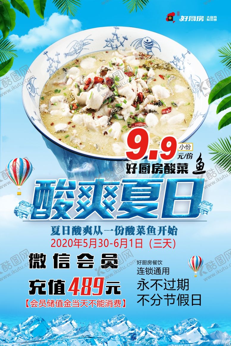 编号：98505606261503343974【酷图网】源文件下载-酸爽夏日活动海报