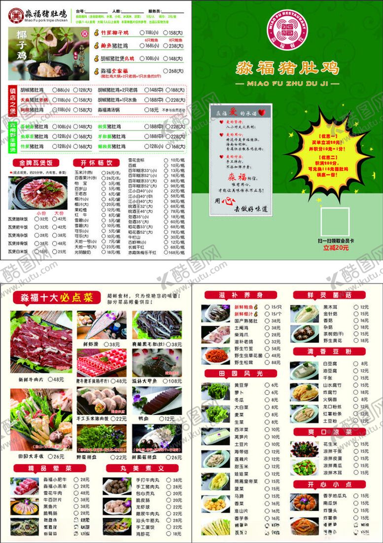 编号：26021009141614514913【酷图网】源文件下载-蔬菜配送菜单宣传页