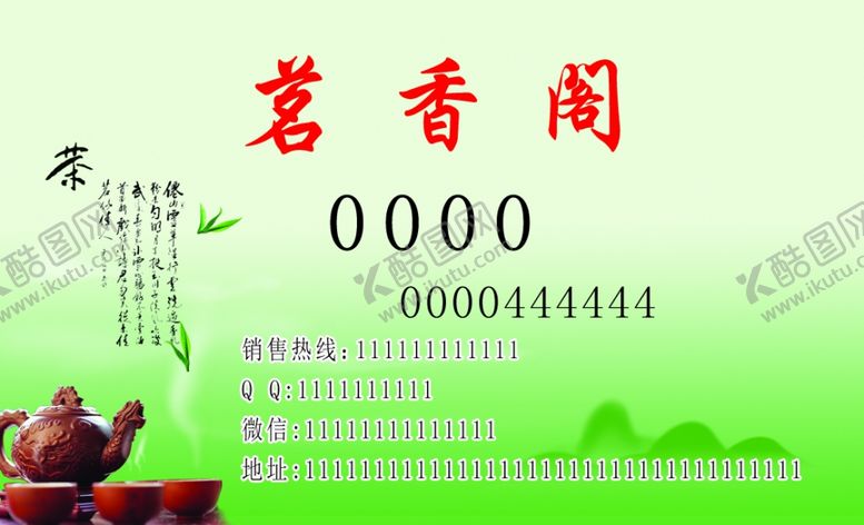 编号：55790409291828284658【酷图网】源文件下载-茗香阁