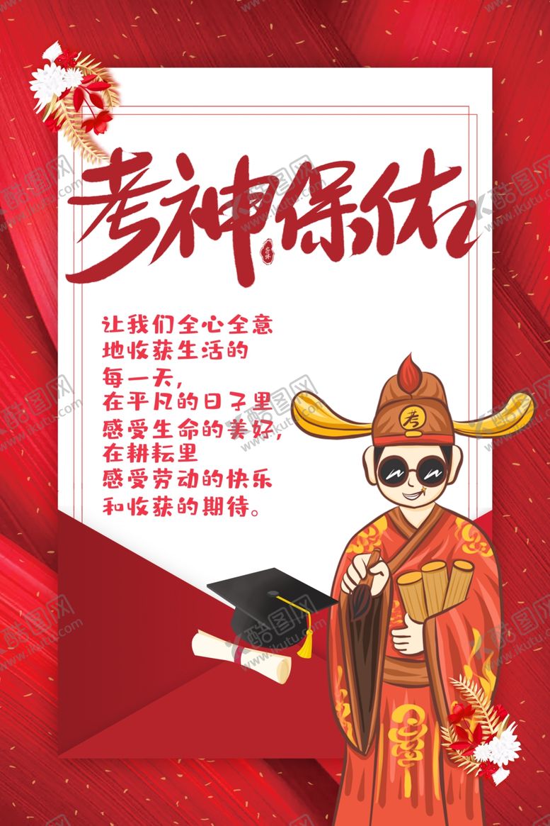 编号：84537505041716503543【酷图网】源文件下载-毕业海报