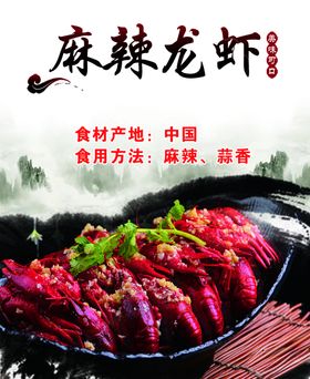 麻辣龙虾龙虾海鲜美味