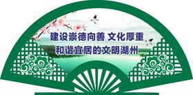 扇形小品