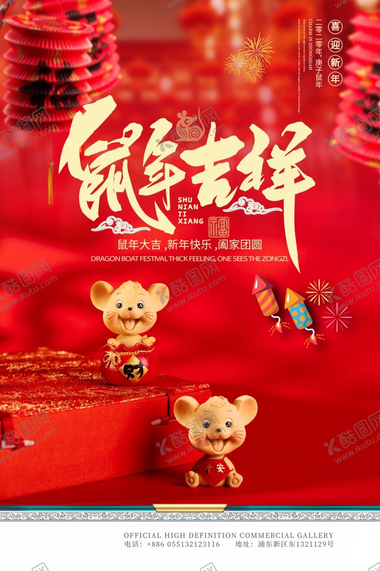 编号：79020010210859383556【酷图网】源文件下载-2020创意鼠年吉祥新年海报