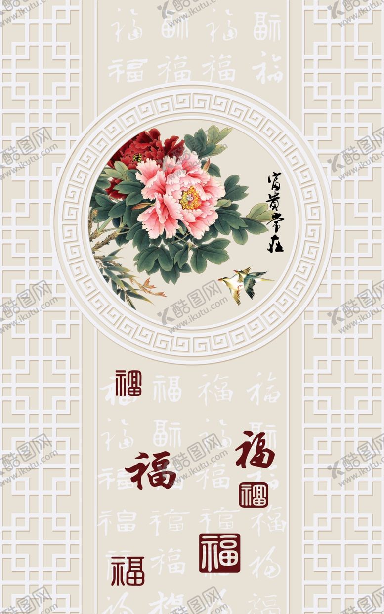 编号：10325310190500101267【酷图网】源文件下载-富贵常在