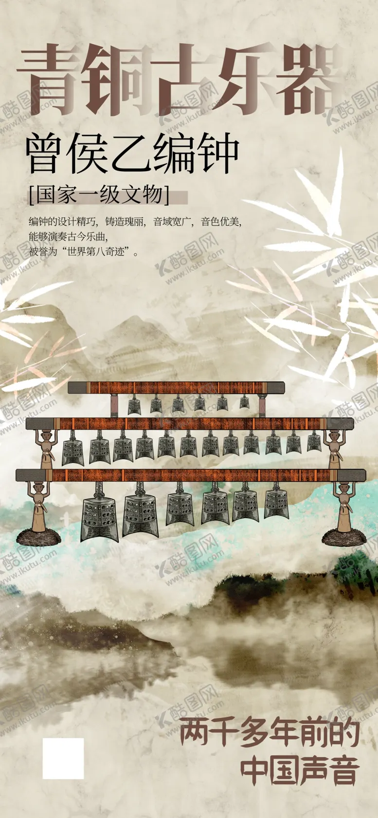 编号：80576402200653062875【酷图网】源文件下载-复古风编钟文物宣传