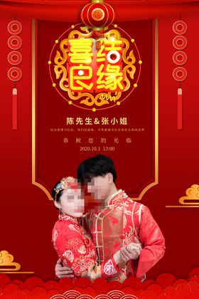 红色婚礼邀请函