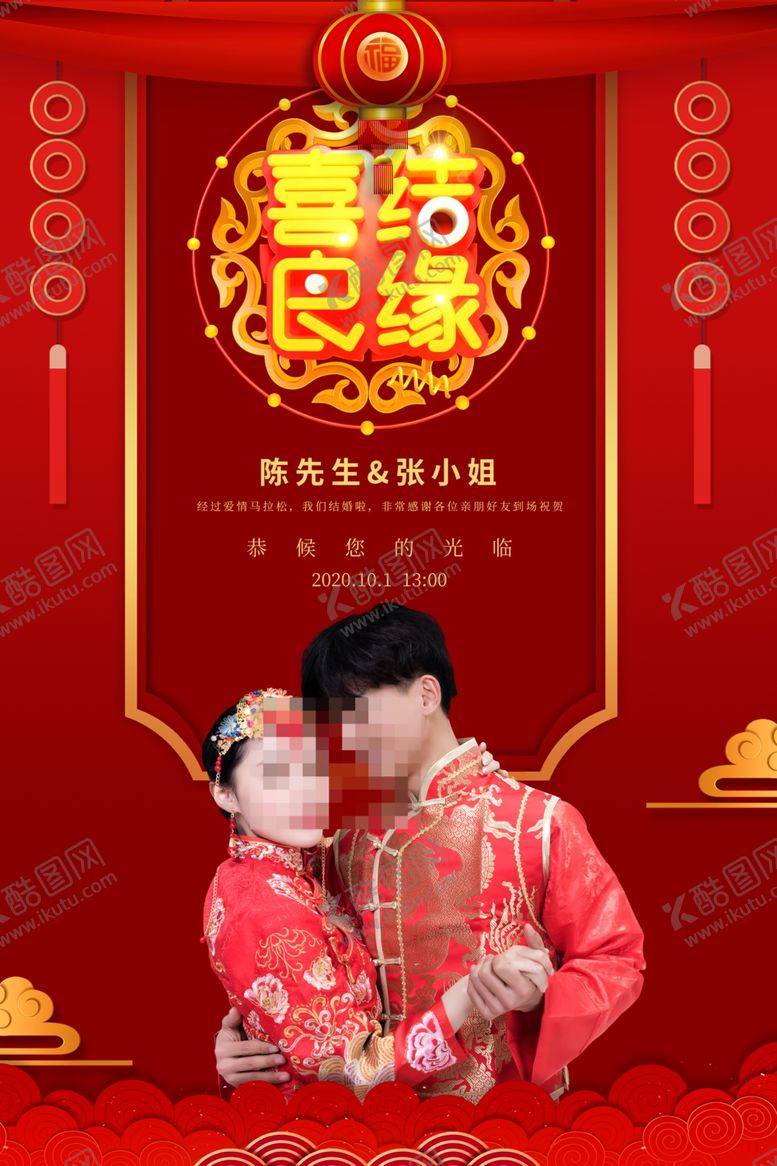 编号：40075605080535479803【酷图网】源文件下载-红色婚礼邀请函