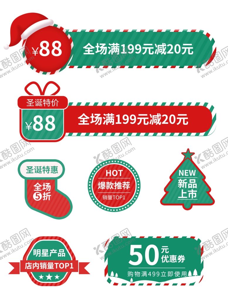 编号：47452004140033081212【酷图网】源文件下载-圣诞老人促销标签素材