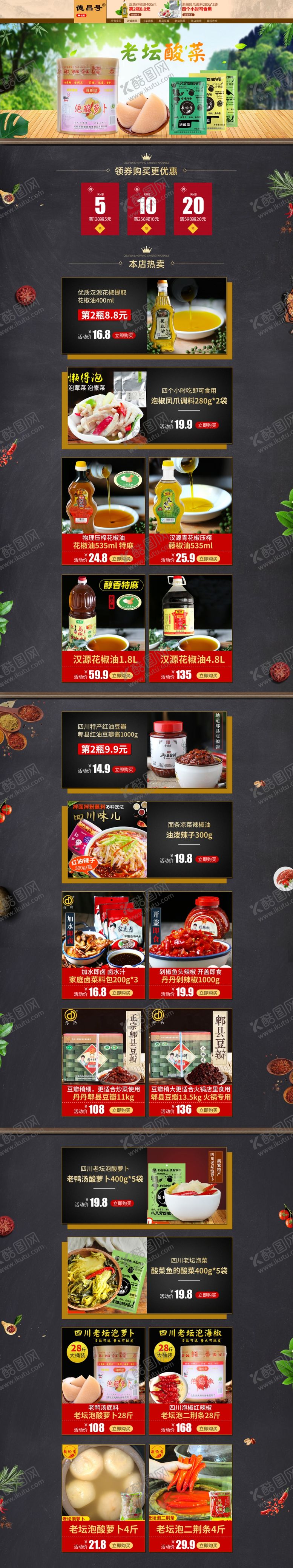 编号：12047804300012083610【酷图网】源文件下载-活动首页海报banner