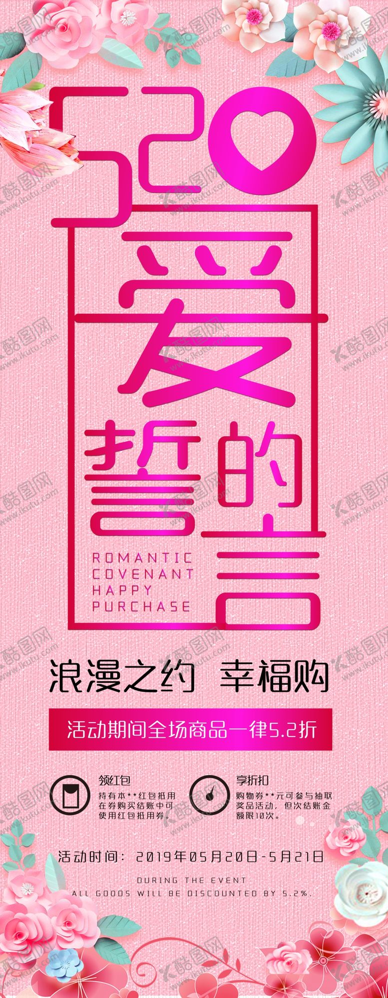 编号：75349406301909188700【酷图网】源文件下载-520促销
