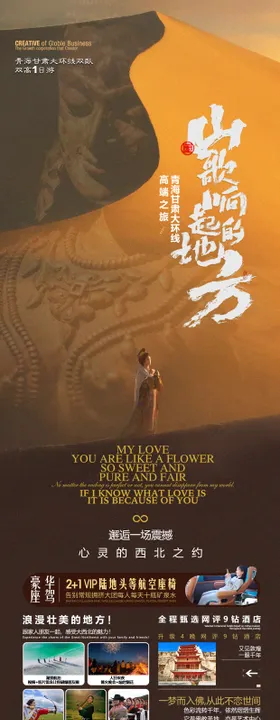 青海甘肃敦煌节旅游海报