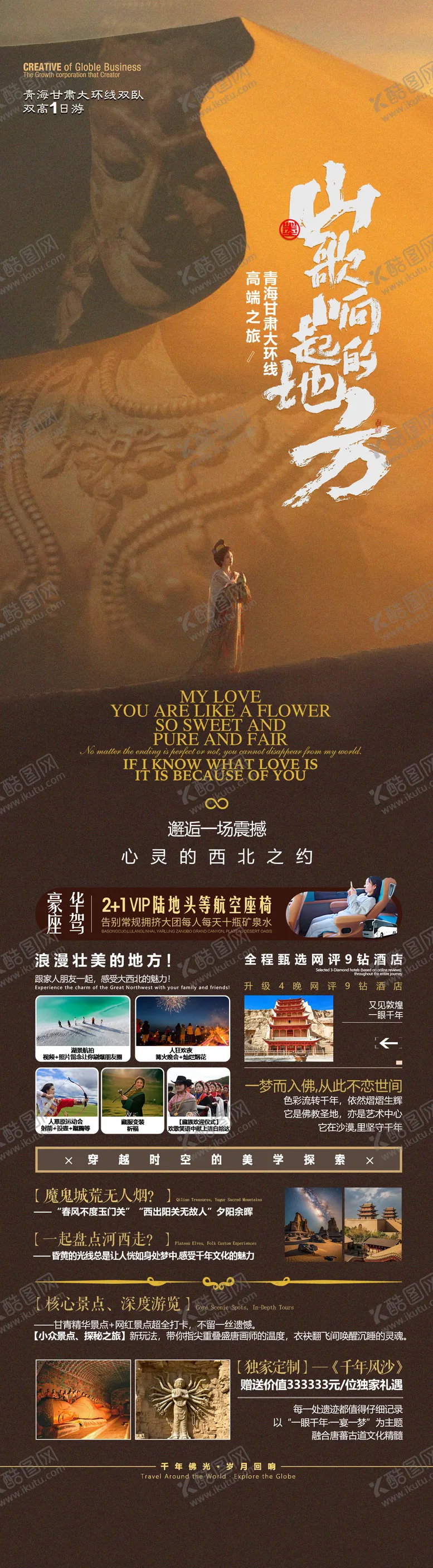 编号：66824801161758118109【酷图网】源文件下载-青海甘肃敦煌节旅游海报