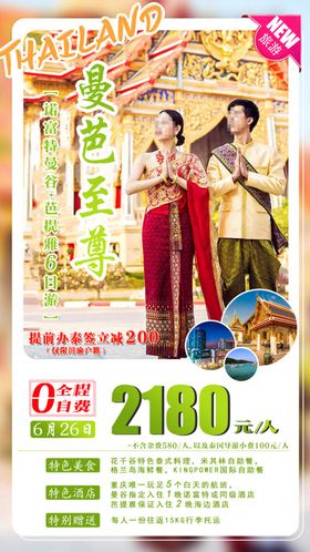 泰国旅游