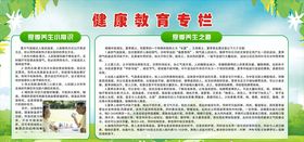 夏季健康教育专栏健康教育