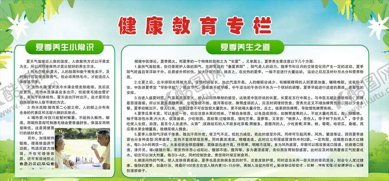 编号：84748907140654592287【酷图网】源文件下载-夏季健康教育专栏健康教育