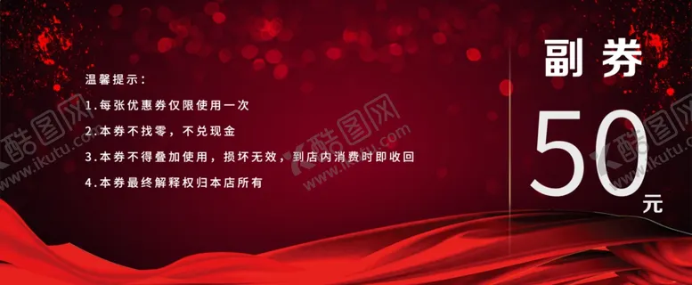 编号：64107209272055119523【酷图网】源文件下载-优惠券