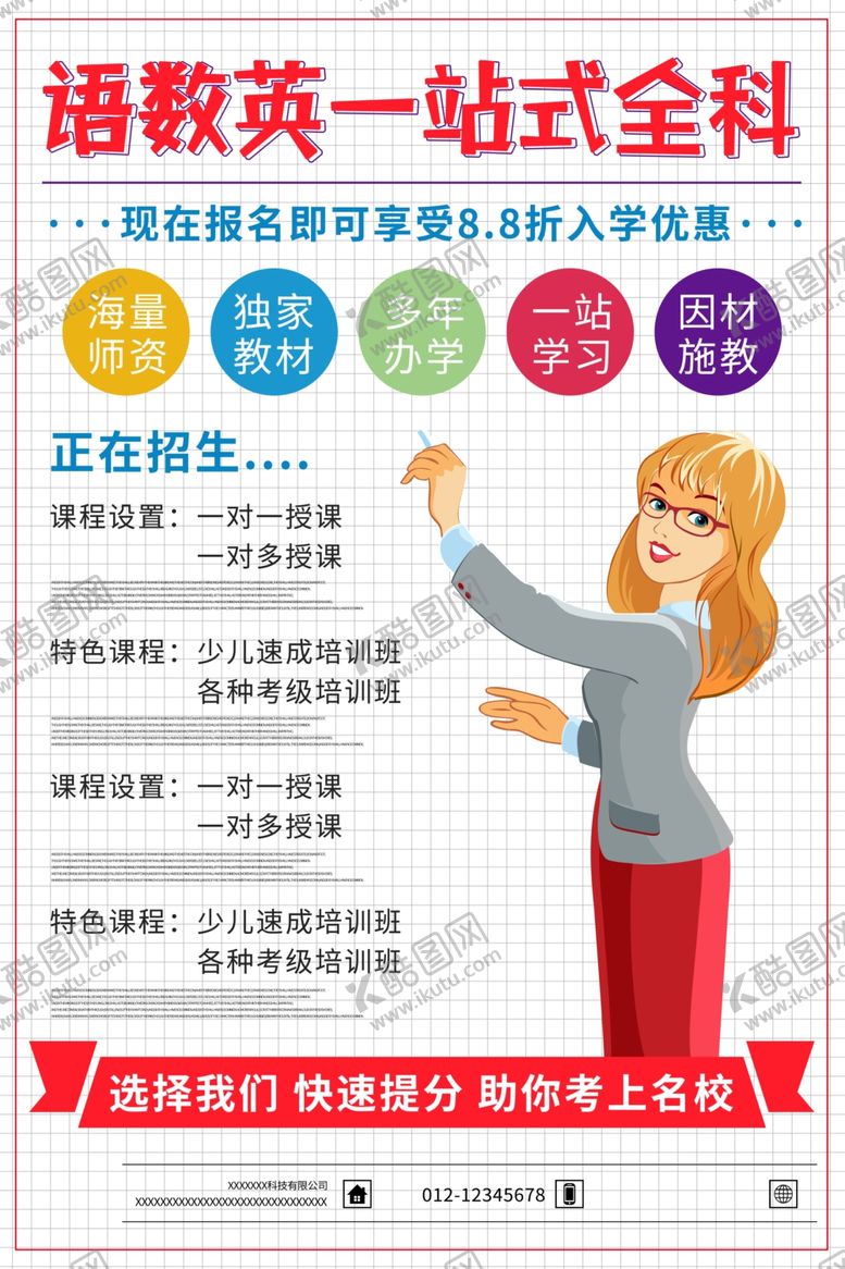 编号：46120910012105136677【酷图网】源文件下载-培训海报