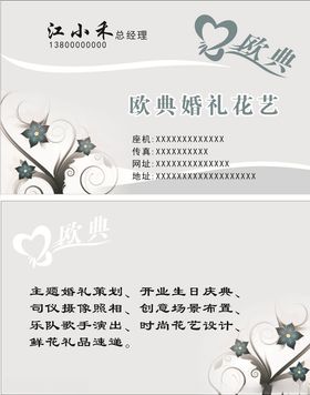 花艺名片