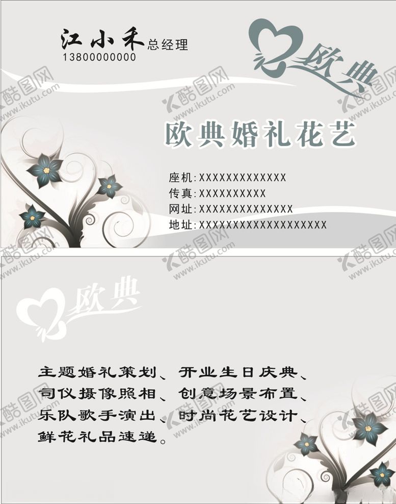 编号：63510305150205144491【酷图网】源文件下载-花艺名片