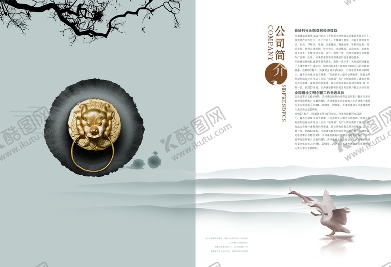 编号：66449809170432285205【酷图网】源文件下载-中国风水墨公司简介宣传手册