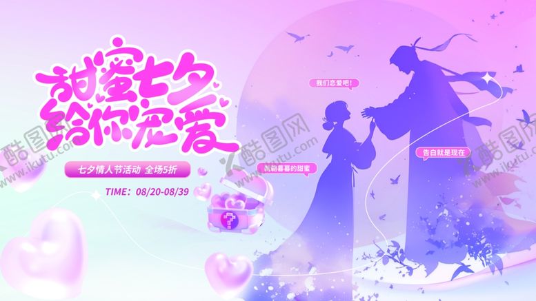 编号：32863010060446442853【酷图网】源文件下载-七夕海报