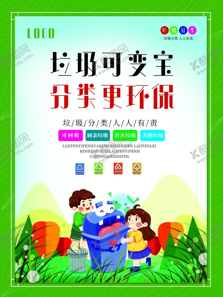 编号：83763905121907095431【酷图网】源文件下载-垃圾分类