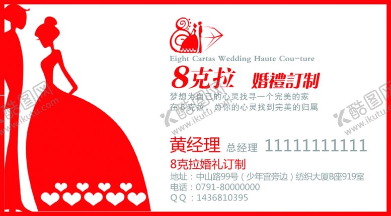 编号：72505910230054185705【酷图网】源文件下载-婚庆名片