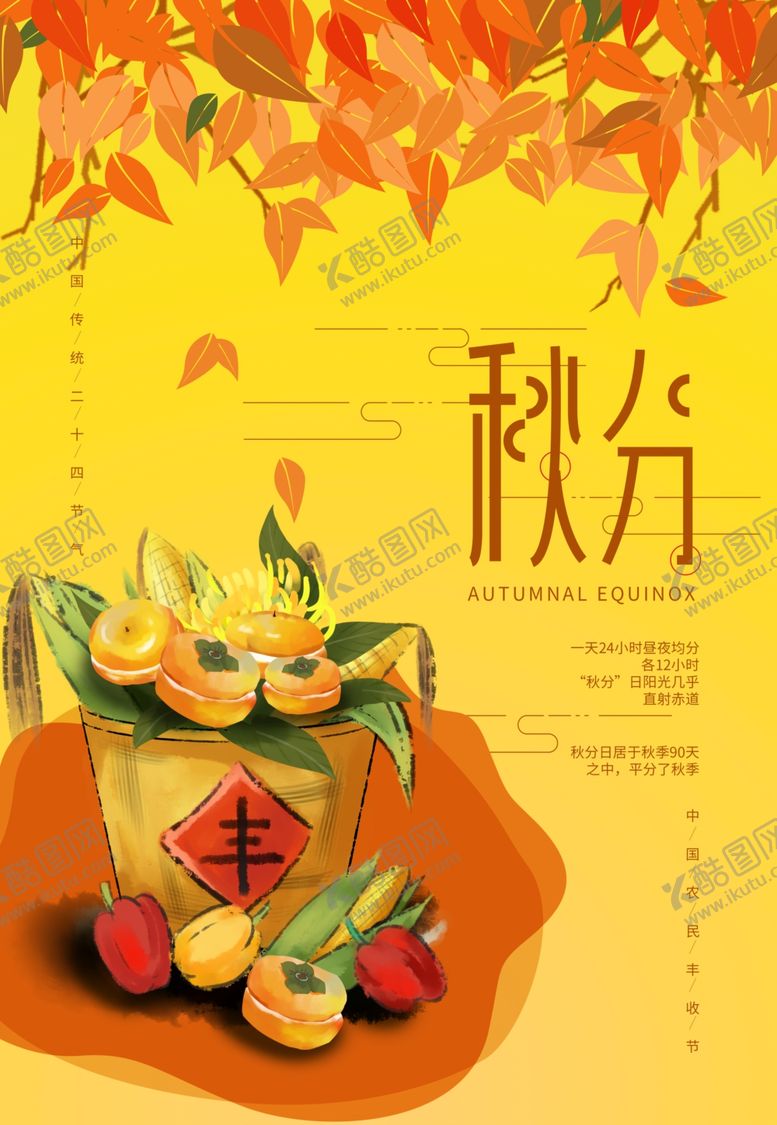 编号：46738306231433339218【酷图网】源文件下载-立秋海报
