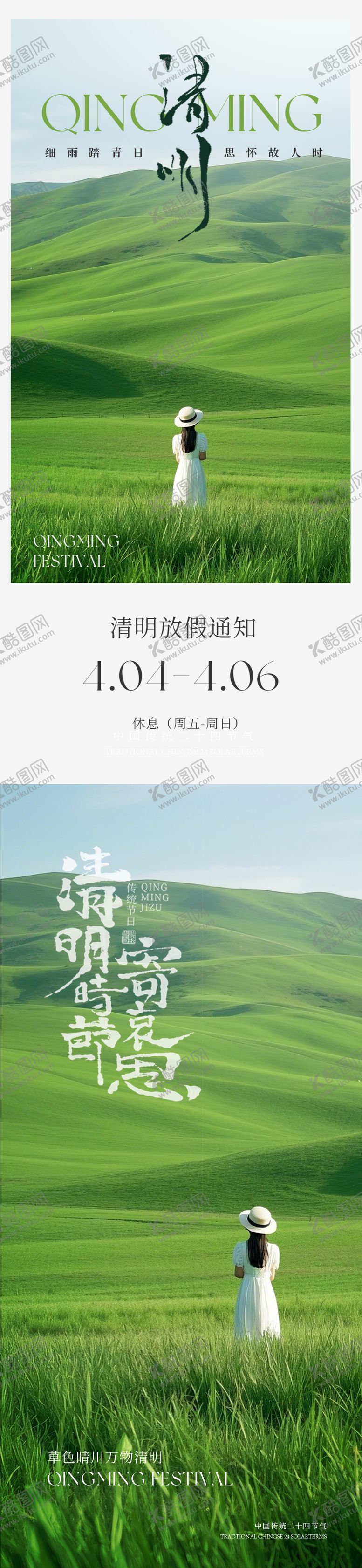 编号：90554803281400585095【酷图网】源文件下载-清明意境海报