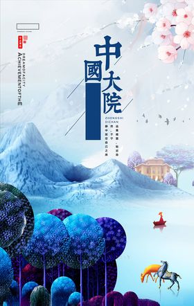 房地产海报教育综合体提案段