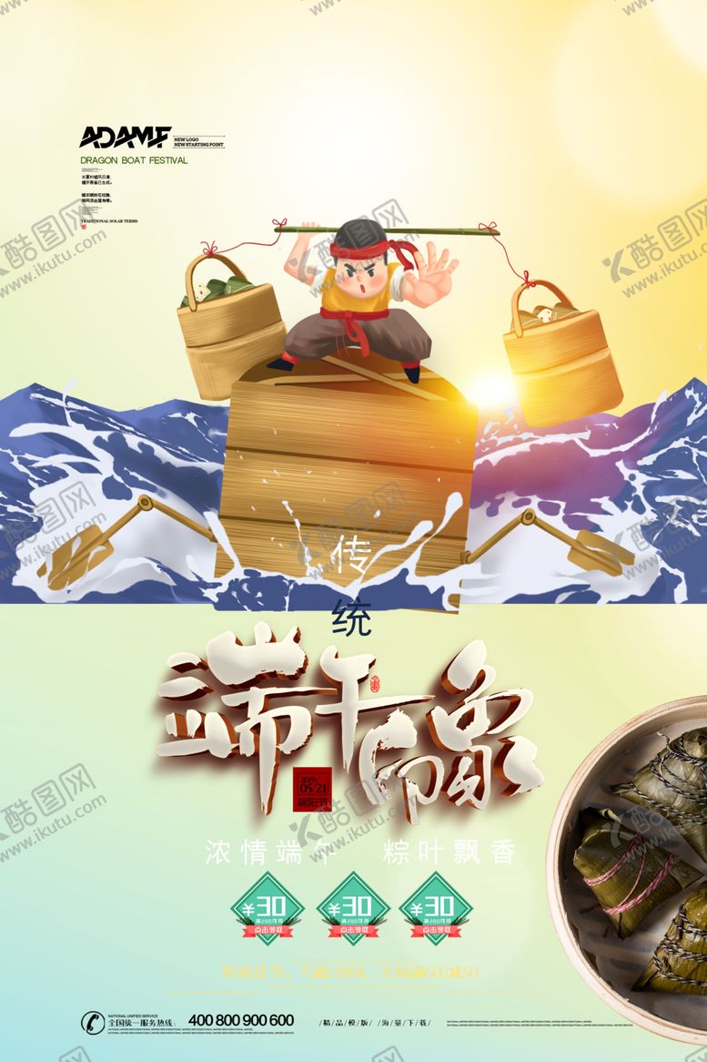 编号：51819807031016091178【酷图网】源文件下载-端午