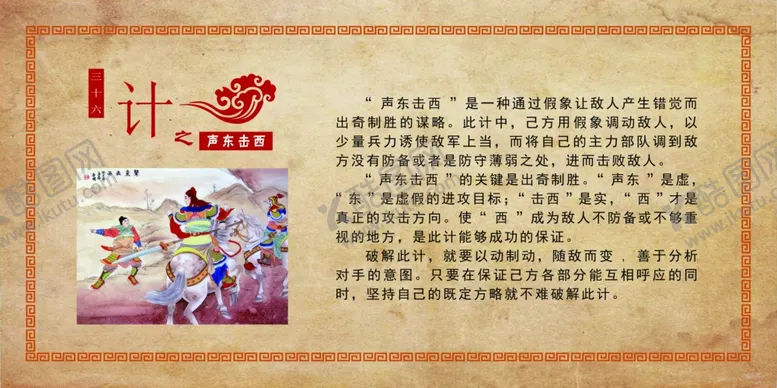编号：81094506240848212069【酷图网】源文件下载-声东击西