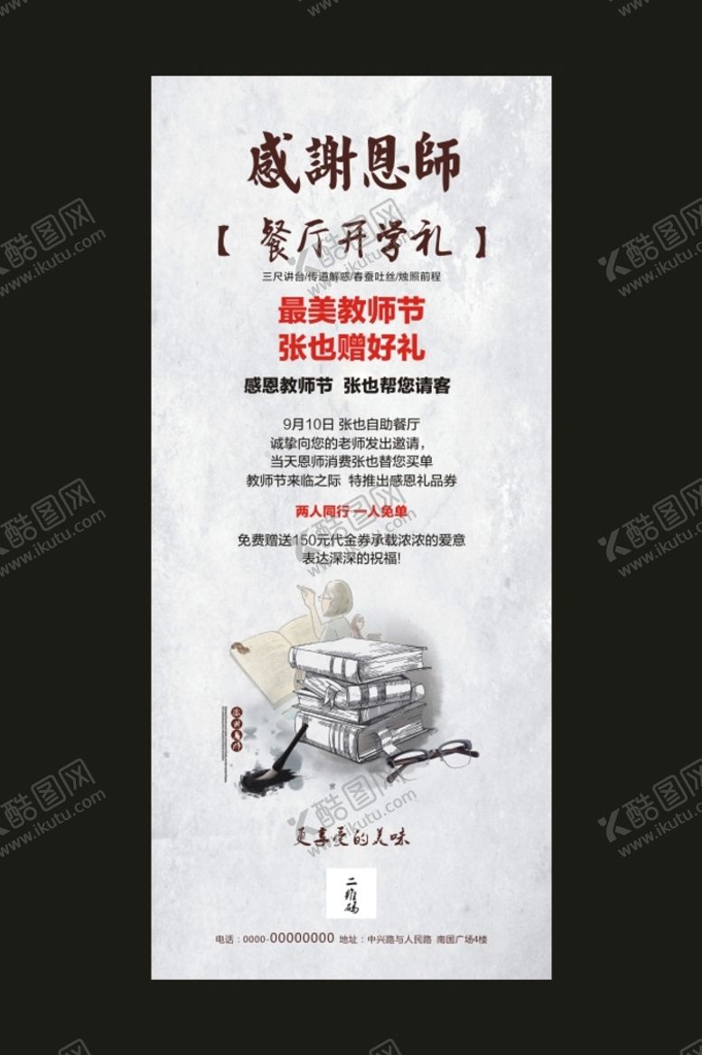 编号：49951602070840509666【酷图网】源文件下载-教师节展架
