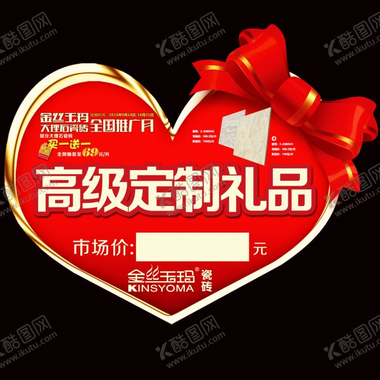 编号：25266812112128541783【酷图网】源文件下载-产品价签