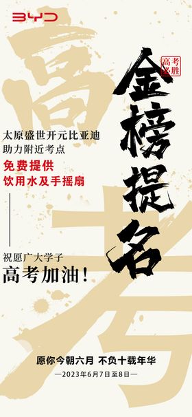 编号：23540109250740202765【酷图网】源文件下载-创意金榜题名高考喜报海报