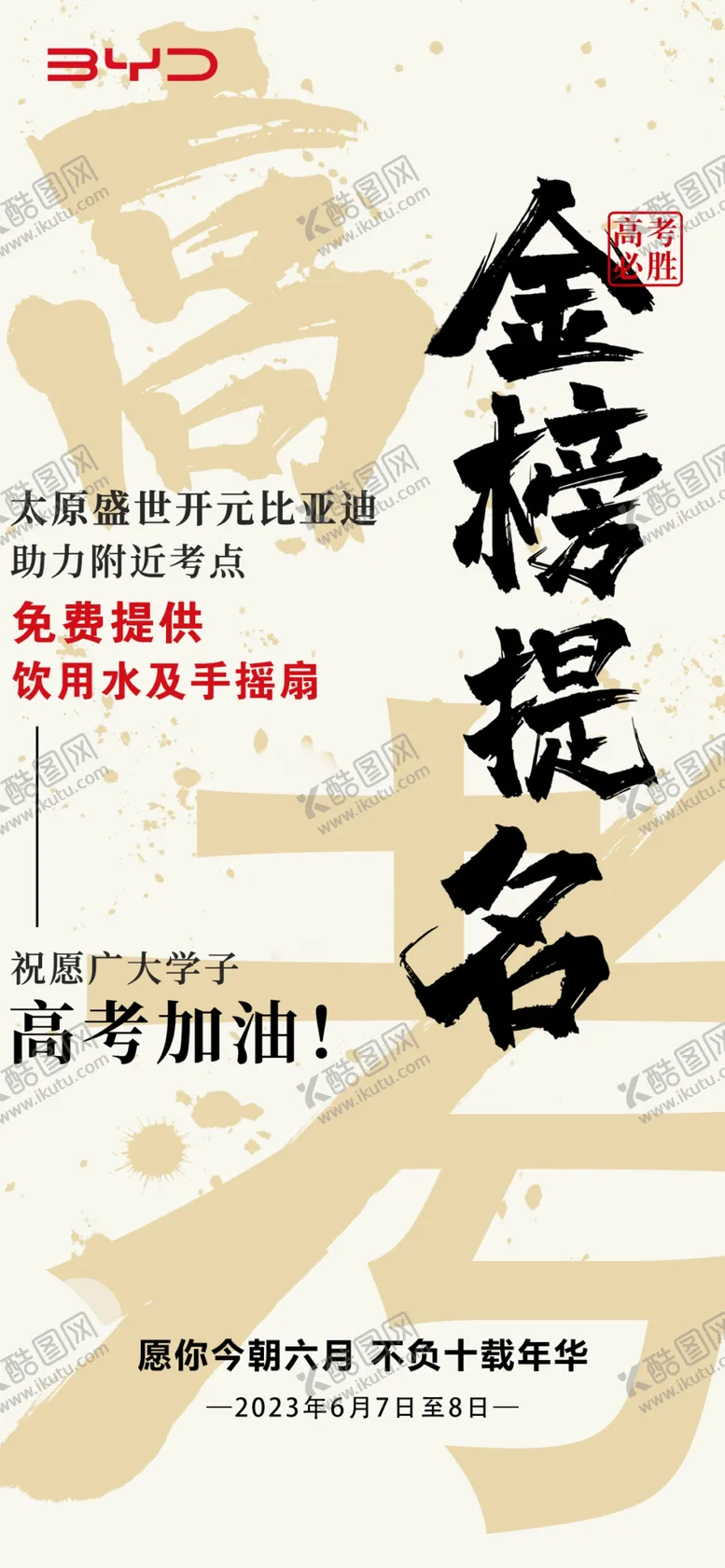 编号：43962009240337033016【酷图网】源文件下载-高考海报金榜题名